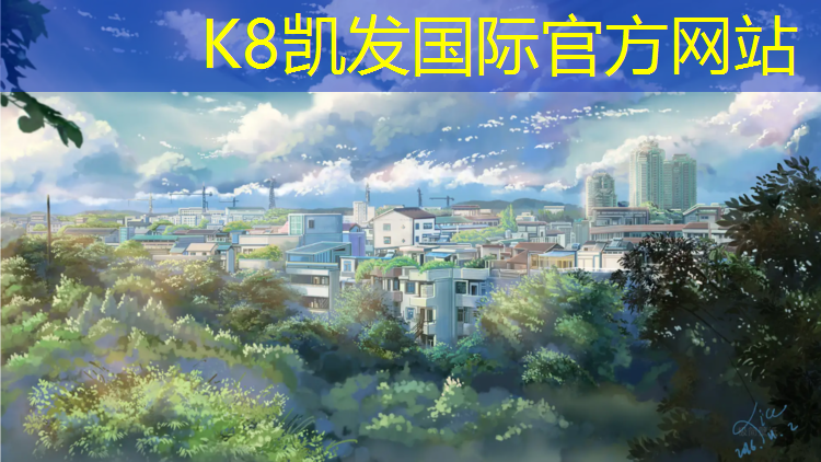 K8凯发中国官方网站：塑胶跑道保养策划