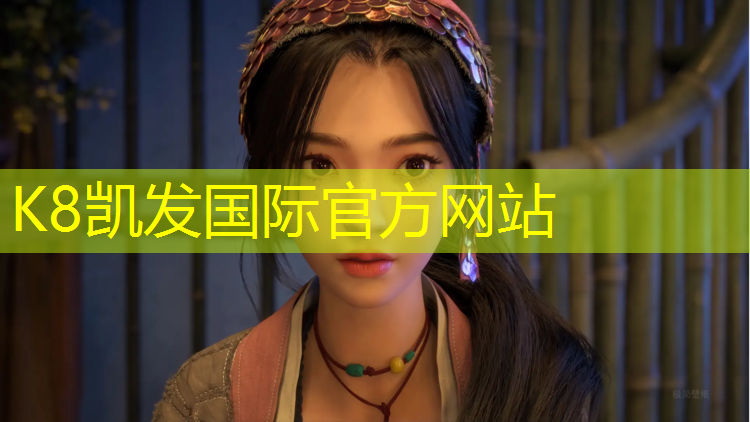 K8凯发天生赢家一触即发：操场塑胶跑道用什么资质