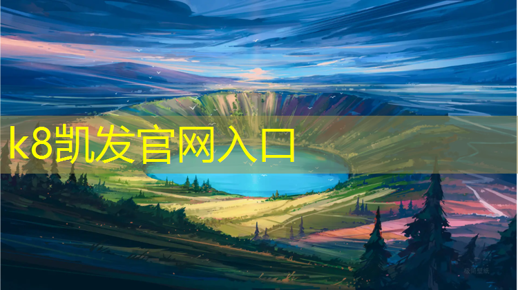 K8凯发天生赢家一触即发：咸阳校园塑胶跑道企业