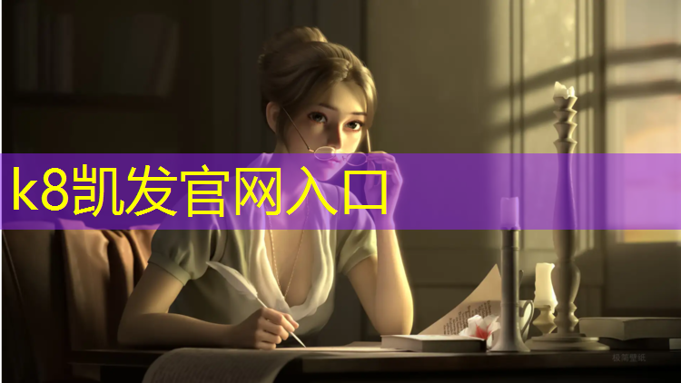K8凯发天生赢家一触即发：塑胶跑道怎么算厚度