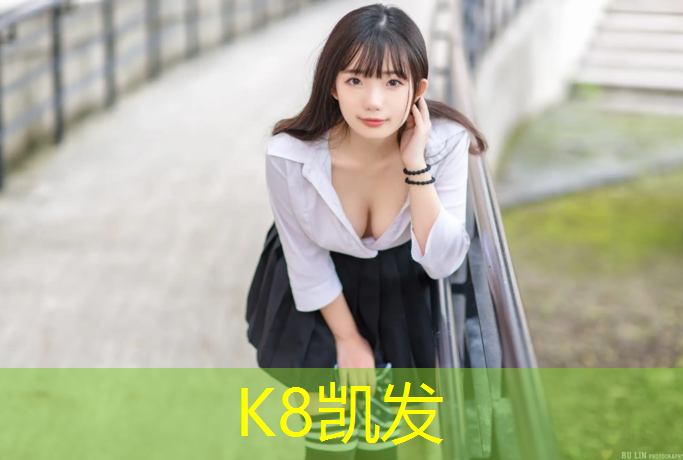 K8凯发国际官方网站：便携式塑胶跑道