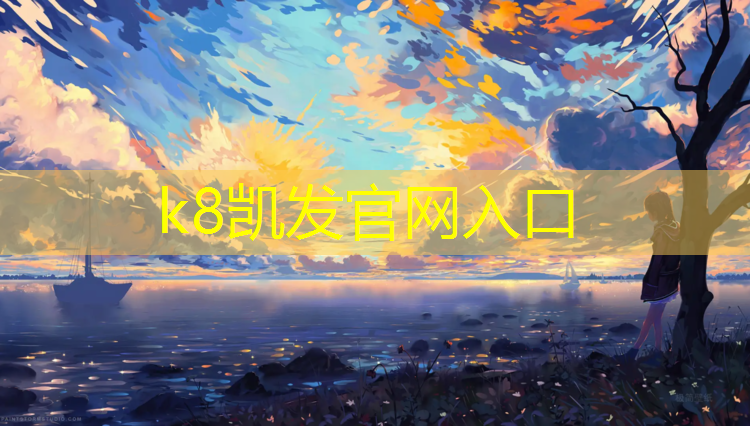 K8凯发天生赢家一触即发：石河子塑胶跑道脱落