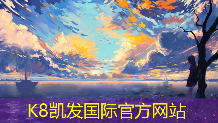 K8凯发天生赢家一触即发：田林塑胶跑道铲除