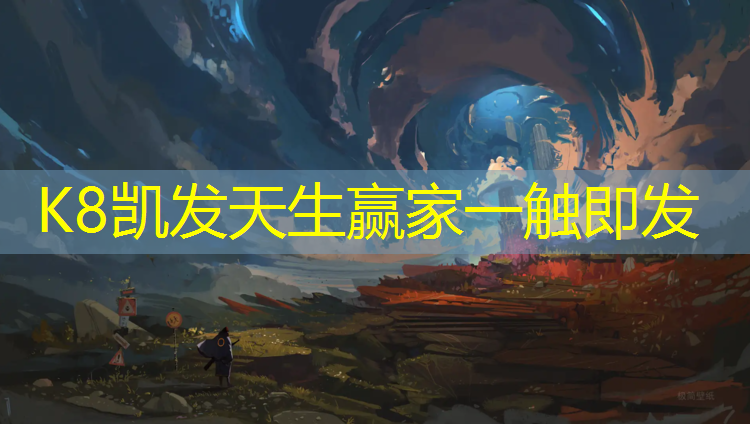 K8凯发中国官方网站：临沂塑胶跑道高清图纸