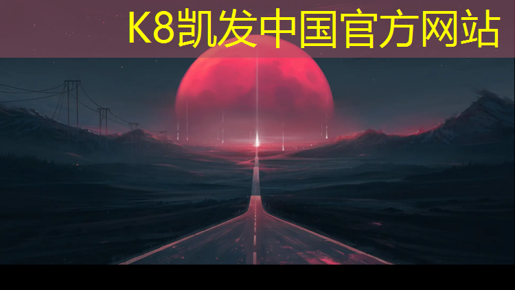 K8凯发国际官方网站：榆树体育场塑胶跑道