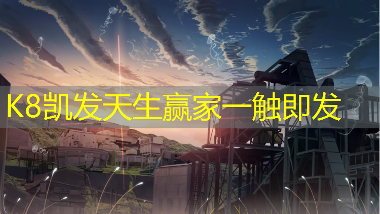 K8凯发：室内塑胶跑道建设安装
