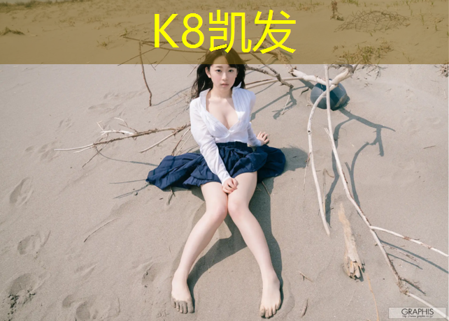 k8凯发官网入口：彭州篮球场塑胶跑道