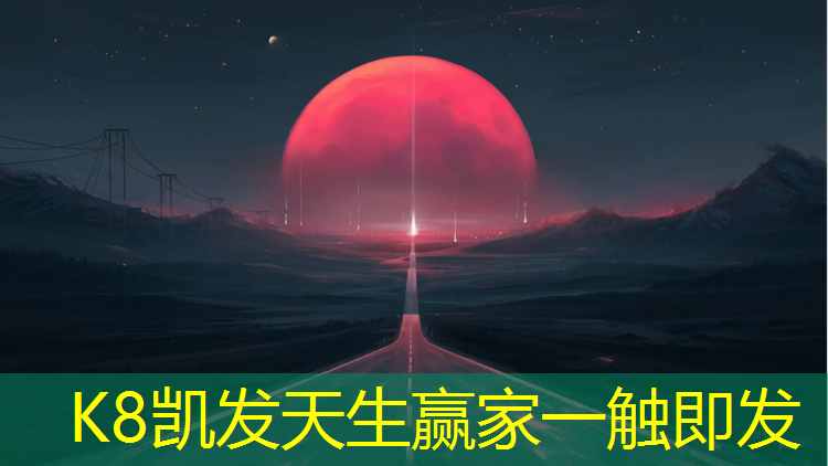 K8凯发中国官方网站：塑胶跑道国家检验标准