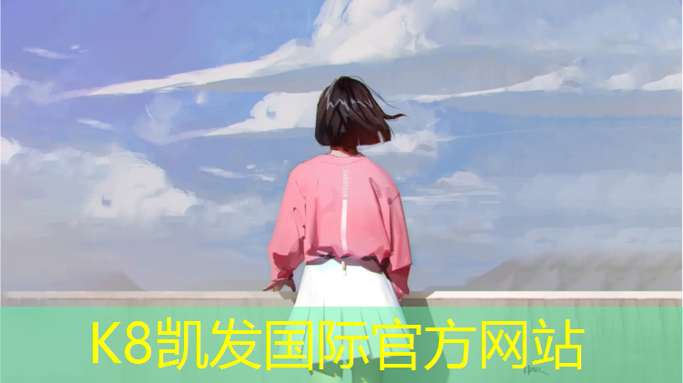 k8凯发官网入口：衡水田径塑胶跑道寿命