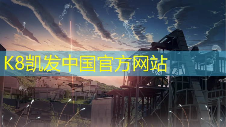 K8凯发：校园塑胶跑道施工热线